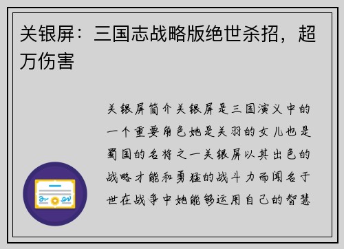 关银屏：三国志战略版绝世杀招，超万伤害
